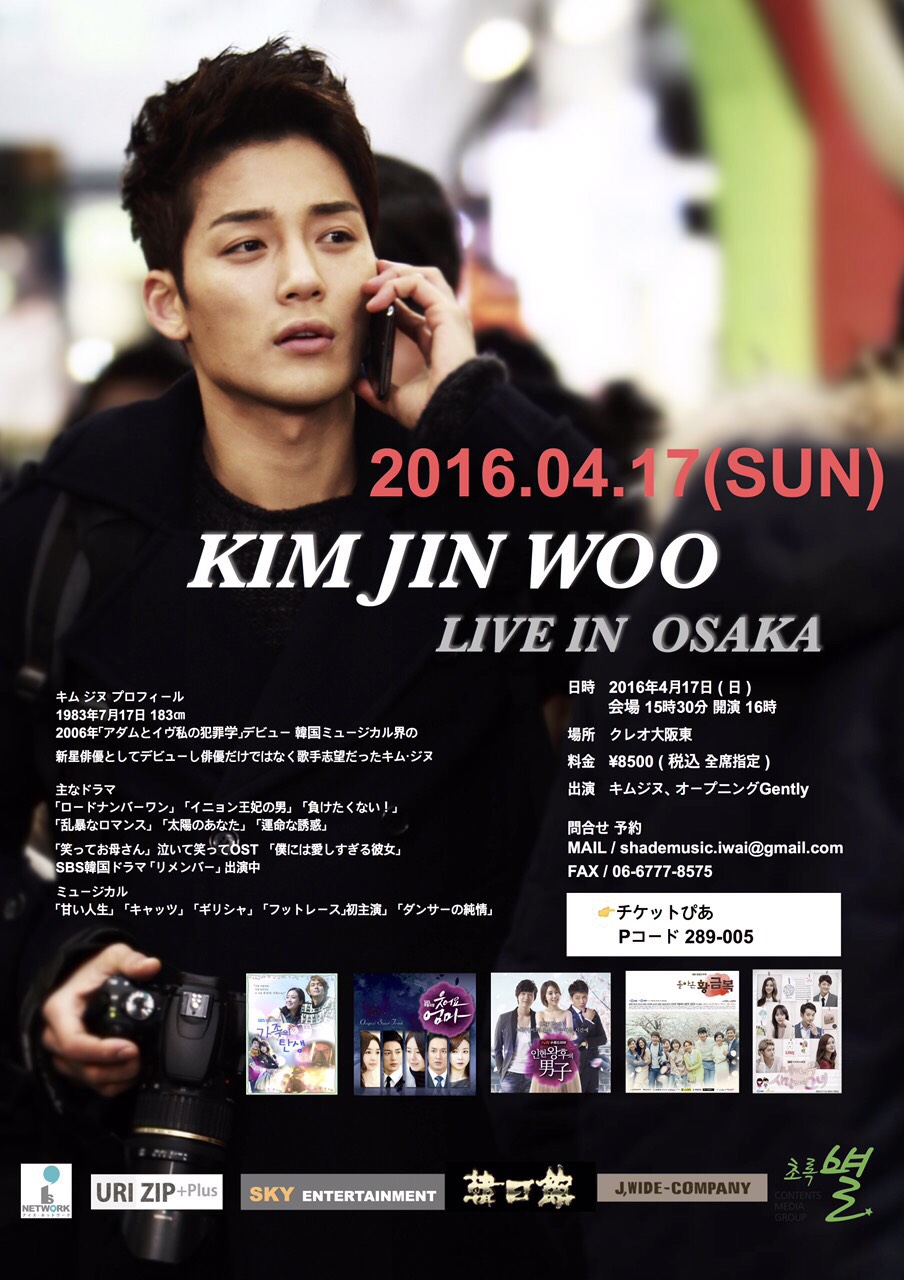 Kim Jin Woo LIVE IN OSAKA詳細